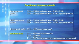 Горячие линии по ЖКХ в районах