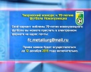 Конкурс на эмблему 70-летия футбола в Новокузнецке