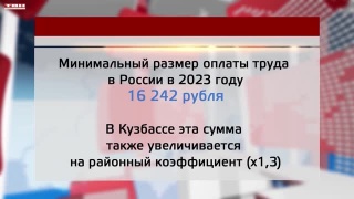 В России увеличился МРОТ