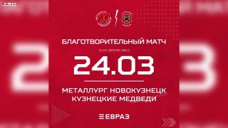 В Новокузнецке пройдет благотворительный матч по хоккею 