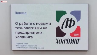 ЛФ Холдинг: конкурс рационализаторов 