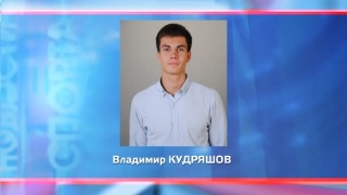 Владимир Кудряшов занял 5 место на Универсиаде 