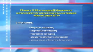 29 июня у ДК Дзержинского «Абалар-Пайрам»