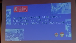 Глава Новокузнецка с бюджетным посланием на 21 год