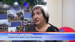 Благодарность старшим домов Новоильинки