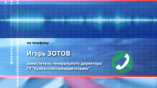 Междугородние автобусы на период морозов