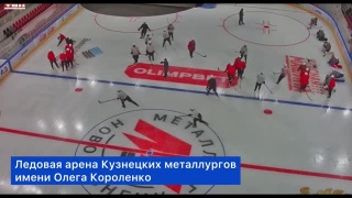 Денис Ведягин про ледовые арены Новокузнецка