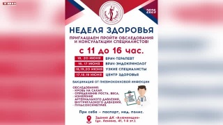 «Неделя здоровья» от НГКБ № 1