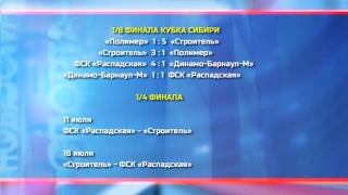 Чемпионат области и Кубок Сибири