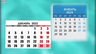 Календарь выходных дней в 2024 году