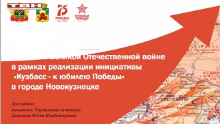 Штаб по подготовке к 75-летию Победы