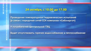 24 октября контур Центральной ТЭЦ без ГВС и отопления