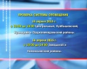 В среду и четверг проверки систем оповещения