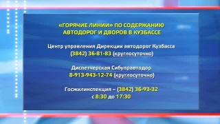 Горячие линии по содержанию дорог и дворов