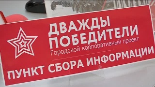 "Дважды победители". В списке больше 10 000 имен