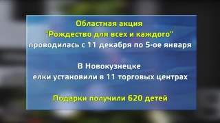 620 детей получили подарки