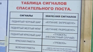 14 июня стартует купальный сезон 2019