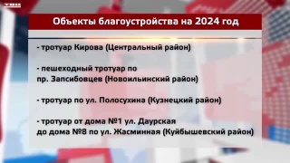 Общественные пространства на ремонт в 2024 году