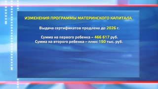 Расширение программы маткапитала