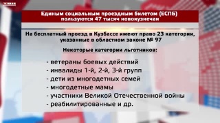Проезд в транспорте льготников