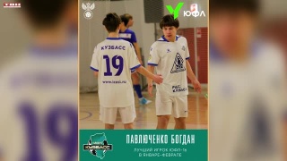 Богдан Павлюченко – лучший игрок Юниорлиги