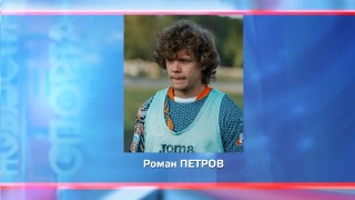 Роман Петров — победитель международного турнира по пляжному регби 