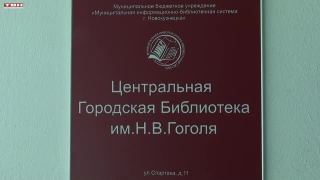 День книгодарения в Гоголевке