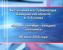 В Кузбассе объявили акцию «Первое сентября – каждому школьнику»