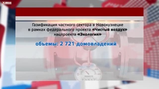 Подключить к газу 2505 домовладений