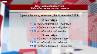 Кубок страны по хоккею с мячом в Кемерове