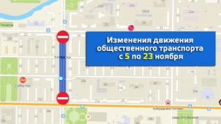 Напоминаем – 5 ноября закрытие части Металлургов