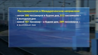 Нехватка вагонов электрички в Междуреченск