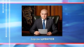 17 сентября – инаугурация Сергея Цивилева