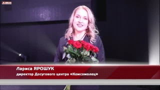 ДЦ «Комсомолец» открыл 65-ый творческий сезон