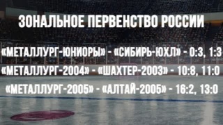 Команды СШОР «Металлург» провели домашние матчи 
