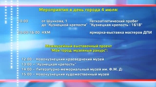День города 4 июля – программа 