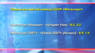 В ЮХЛ победили «Штурм» из Чика