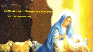 Какой год наступил. Разные летоисчисления 