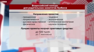 Конкурс проектов для родительских комитетов