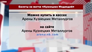 Стоимость билетов на хоккей в Новокузнецке