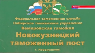 Серебро новокузнецкой таможни