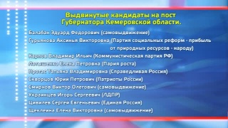 10 претендентов на пост Губернатора