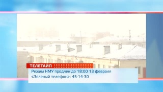 Телетайп ТВН за 12.02.19