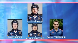 Алексей Чижов – капитан ХК «Кузбасс»