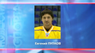 Евгений Пупков будет помогать Евгению Штайгеру