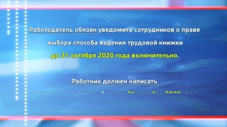 Уведомление об электронной трудовой продлили