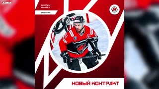Максим Минеев продлил контракт с «Металлургом»