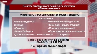 Конкурс «Время смыслов» для школьников и студентов