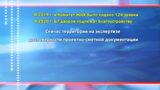 Комфортная городская среда 2020
